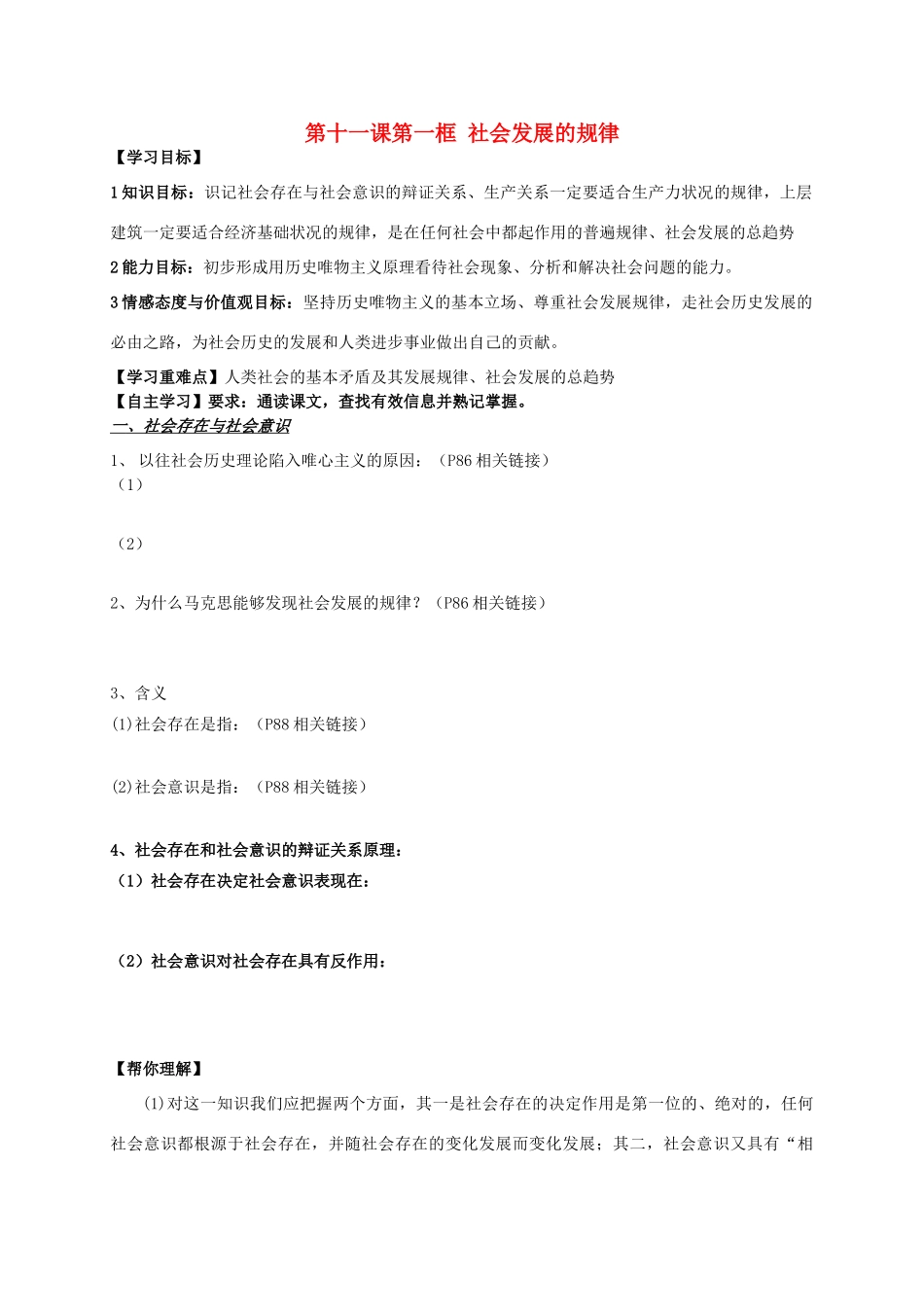 辽宁省沈阳市第二十一中学高中政治 第十一课第一框 社会发展的规律导学案学案 新人教版必修4_第1页