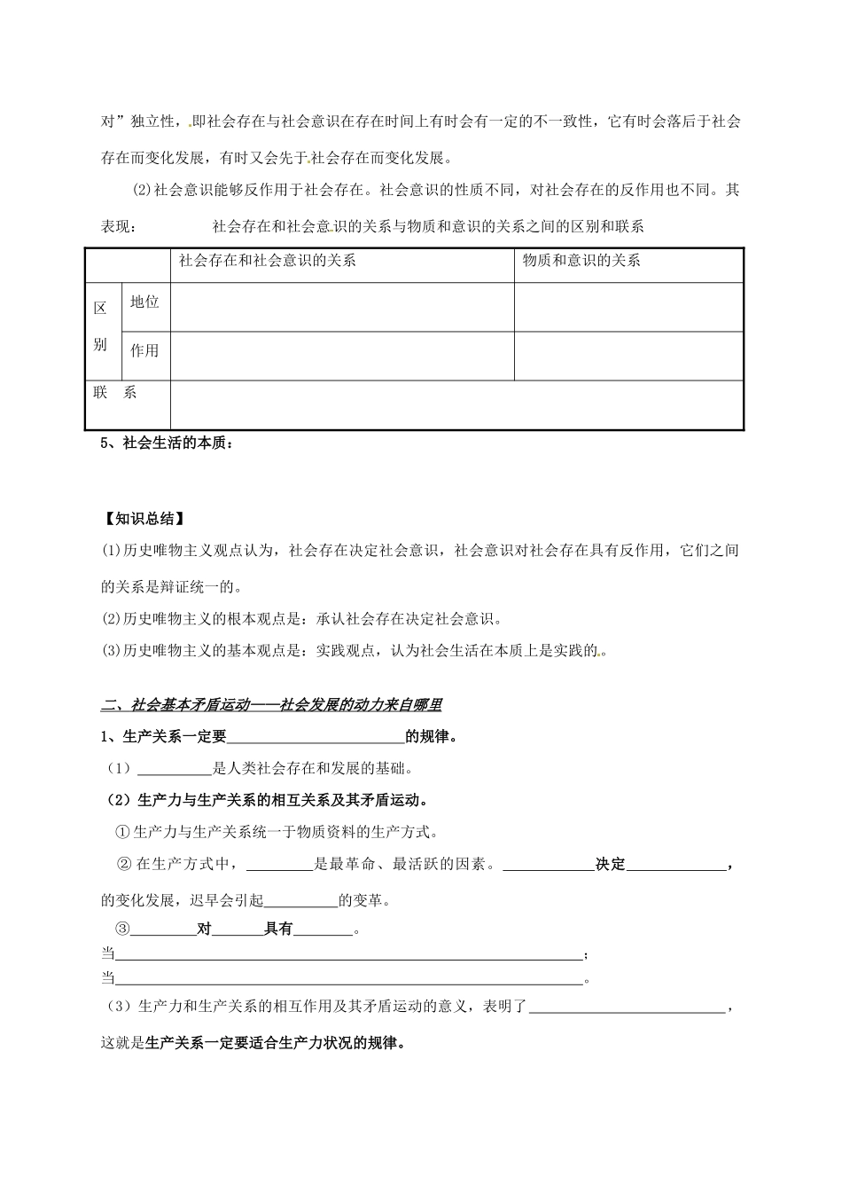 辽宁省沈阳市第二十一中学高中政治 第十一课第一框 社会发展的规律导学案学案 新人教版必修4_第2页