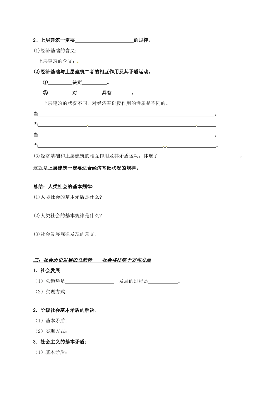 辽宁省沈阳市第二十一中学高中政治 第十一课第一框 社会发展的规律导学案学案 新人教版必修4_第3页