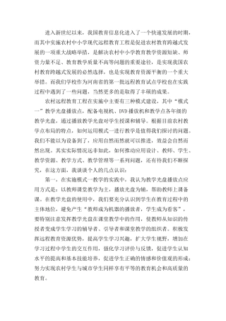 综合中小学信息技术教师在课程整合中的角色