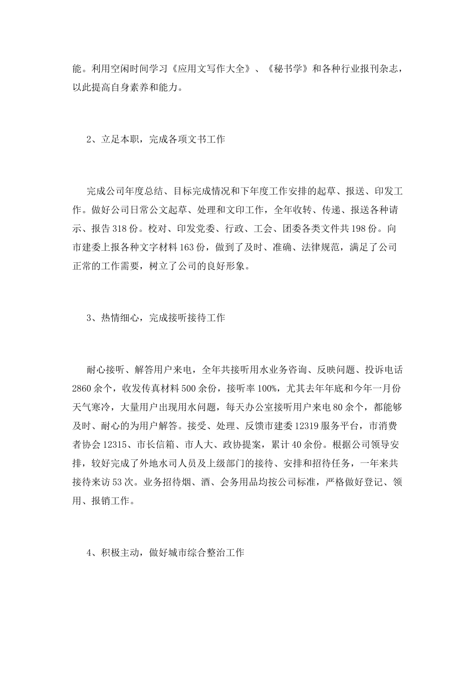 行政人员年终述职报告_第2页