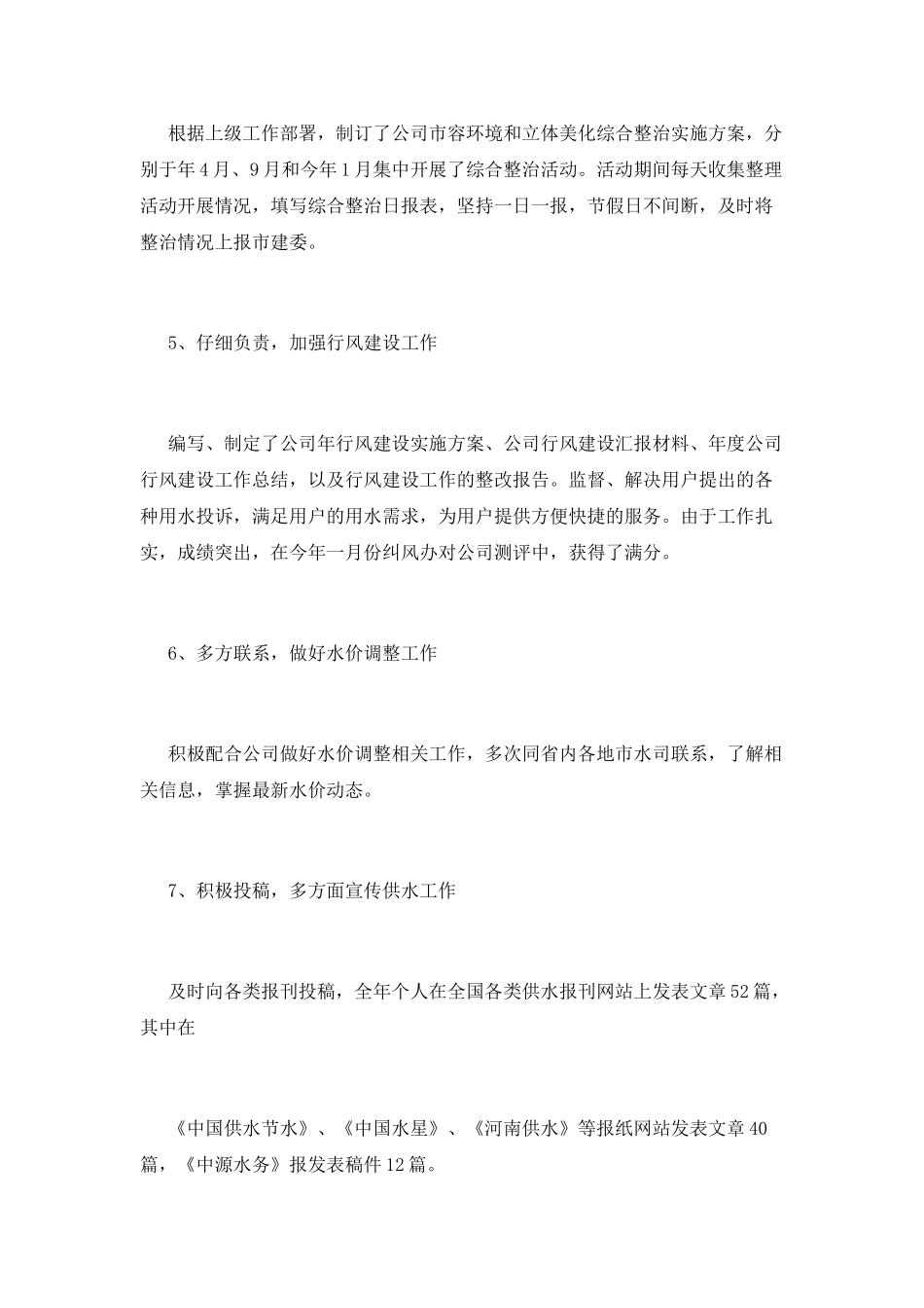 行政人员年终述职报告_第3页