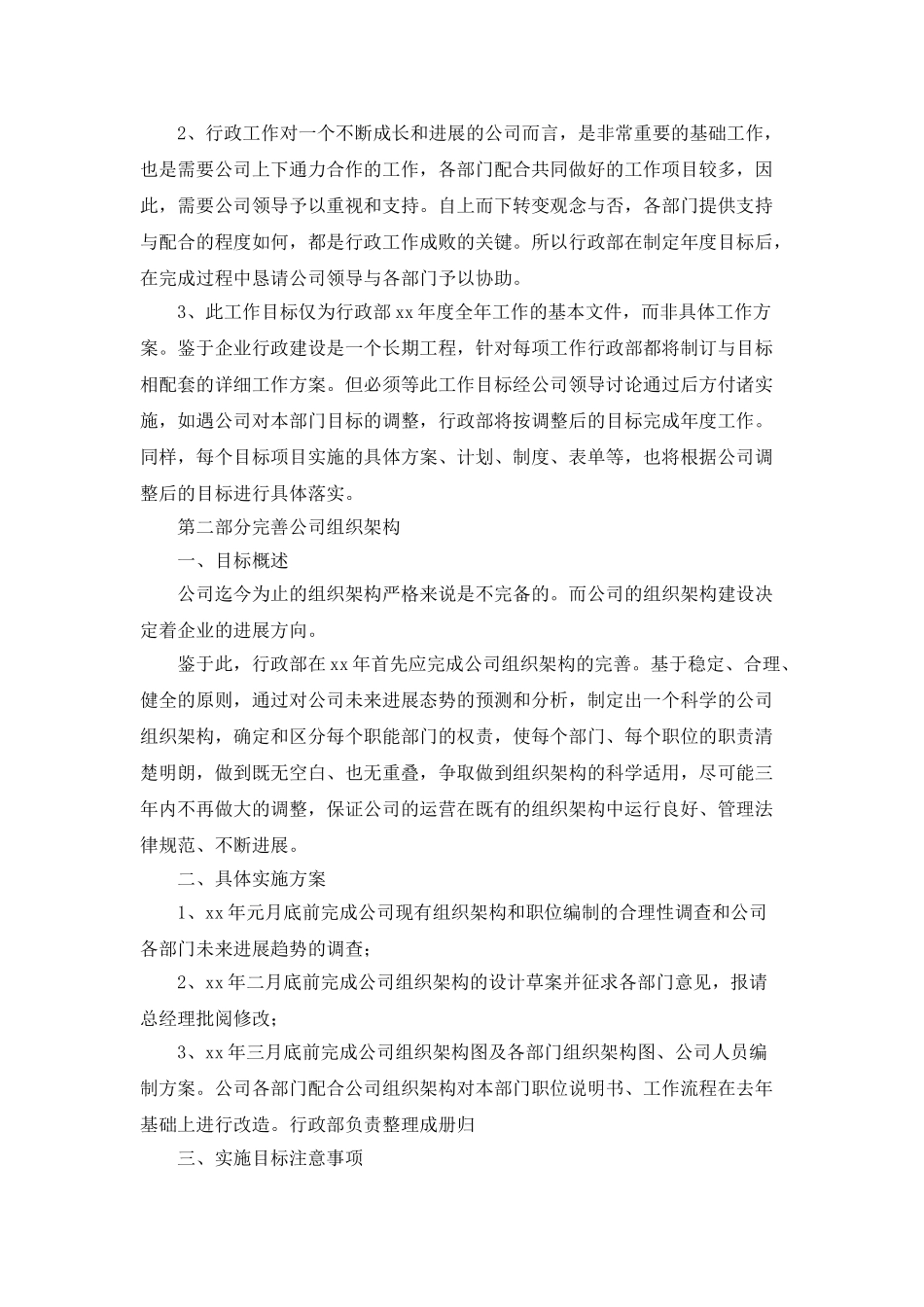 行政人员的年度工作计划范文_第2页