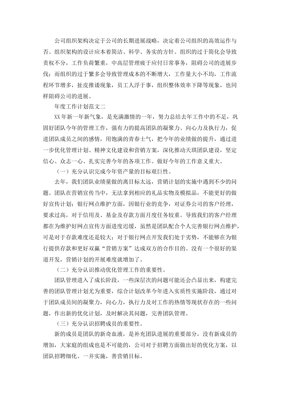 行政人员的年度工作计划范文_第3页