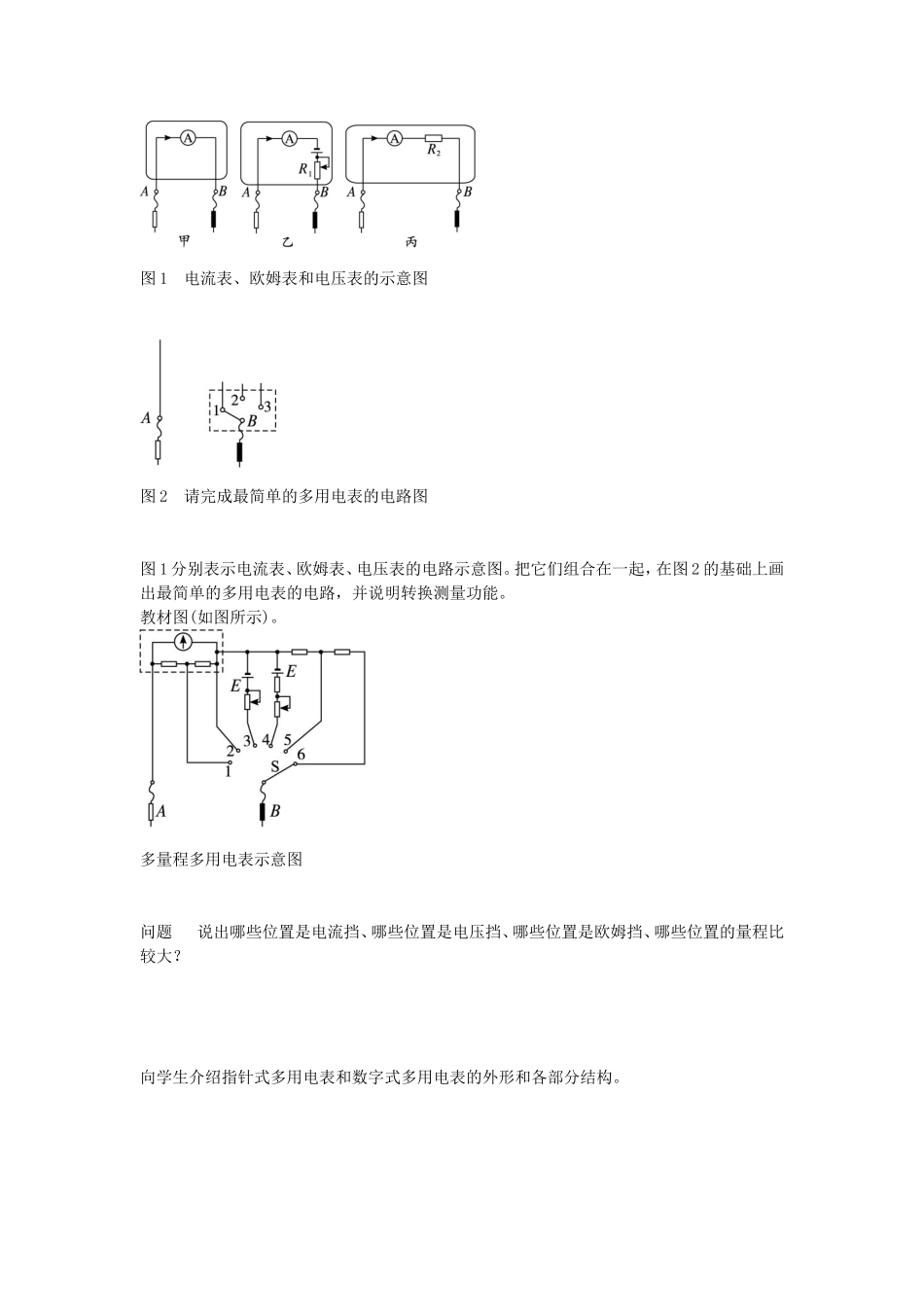 重庆市江津第五中学2014高中物理 2.8 多用电表原理导学案 新人教版选修3-1_第2页