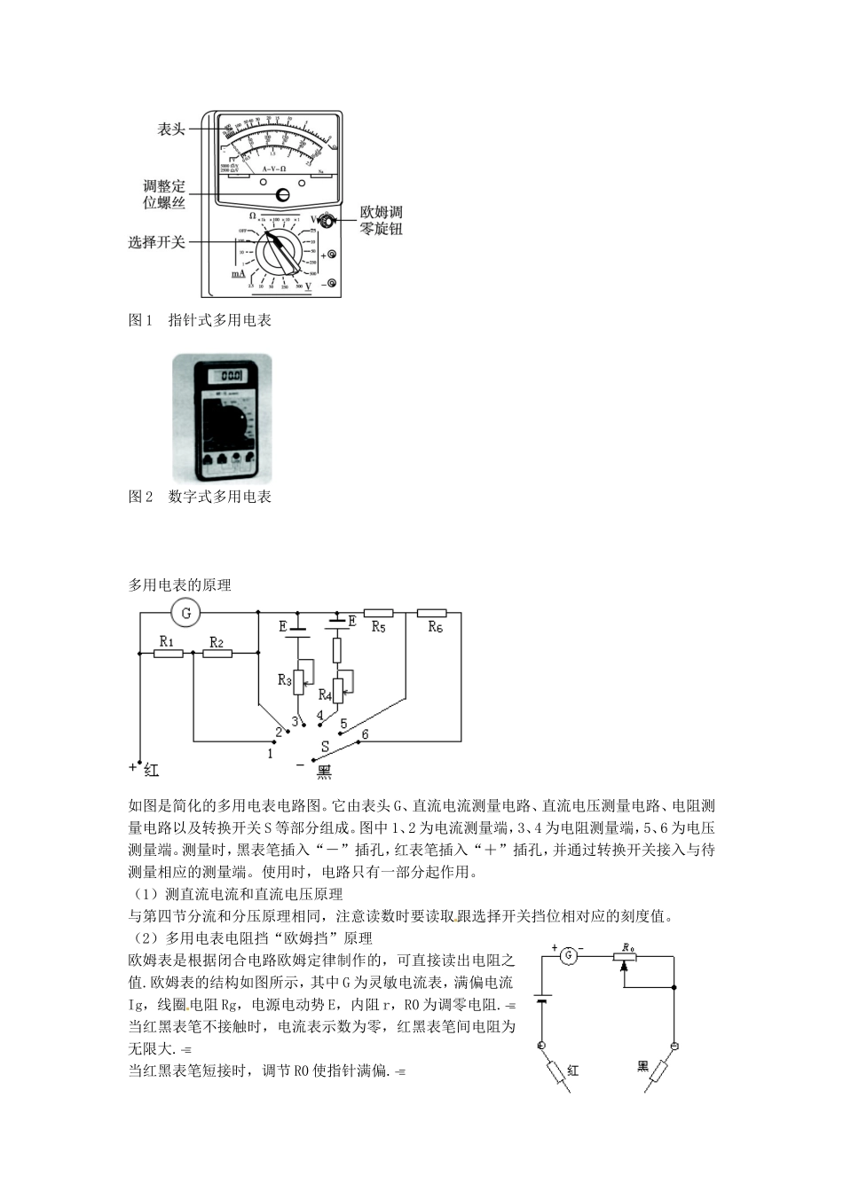 重庆市江津第五中学2014高中物理 2.8 多用电表原理导学案 新人教版选修3-1_第3页