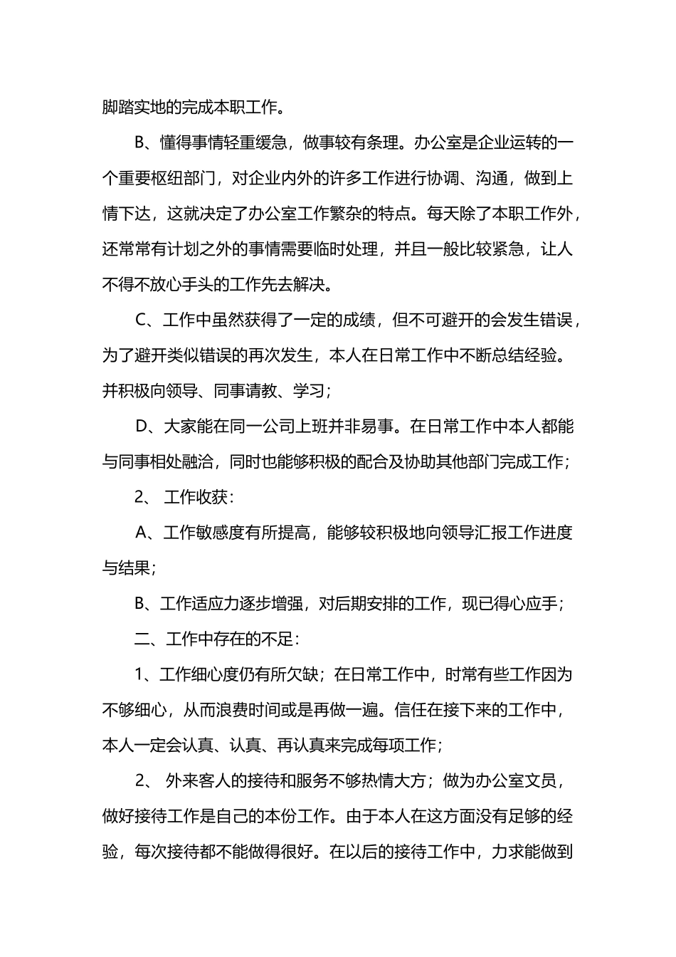 行政人员工作总结10820_第3页