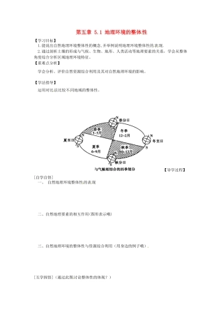 辽宁省东北育才中学2014-2015学年高中地理 5.1 地理环境的整体性导学案 中图版必修1