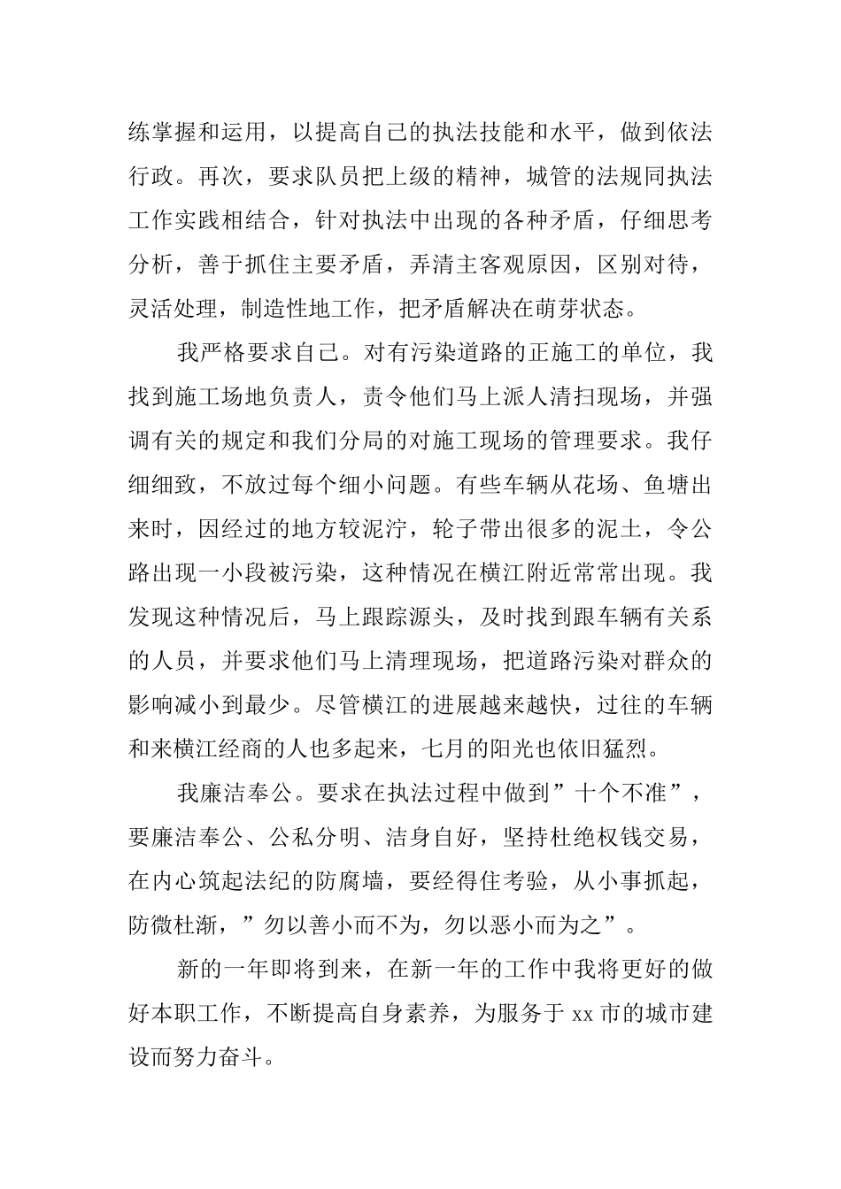 行政人员的自我鉴定范文_第2页
