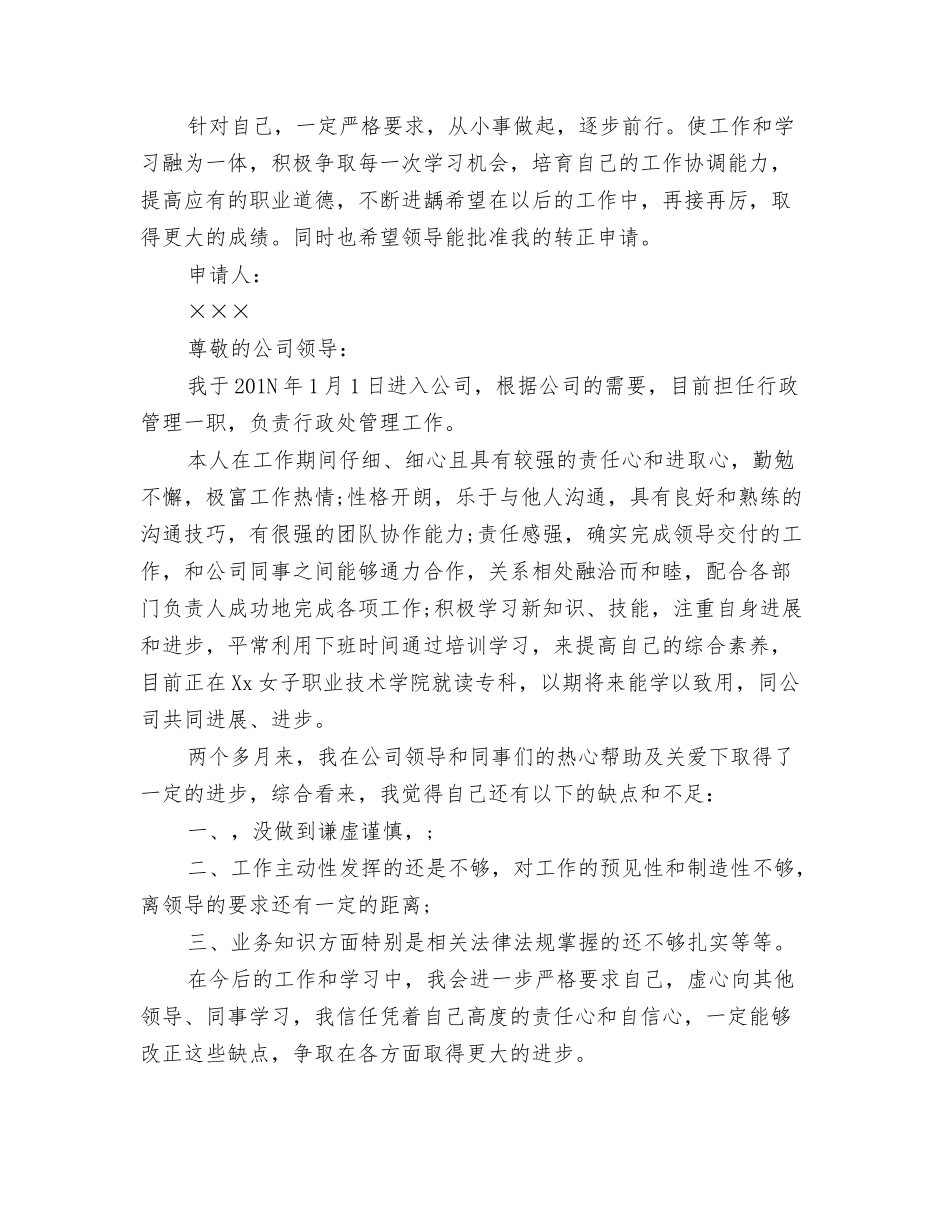 行政人员转正申请_第2页