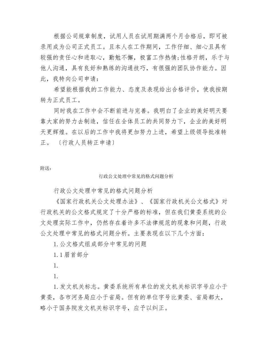 行政人员转正申请_第3页