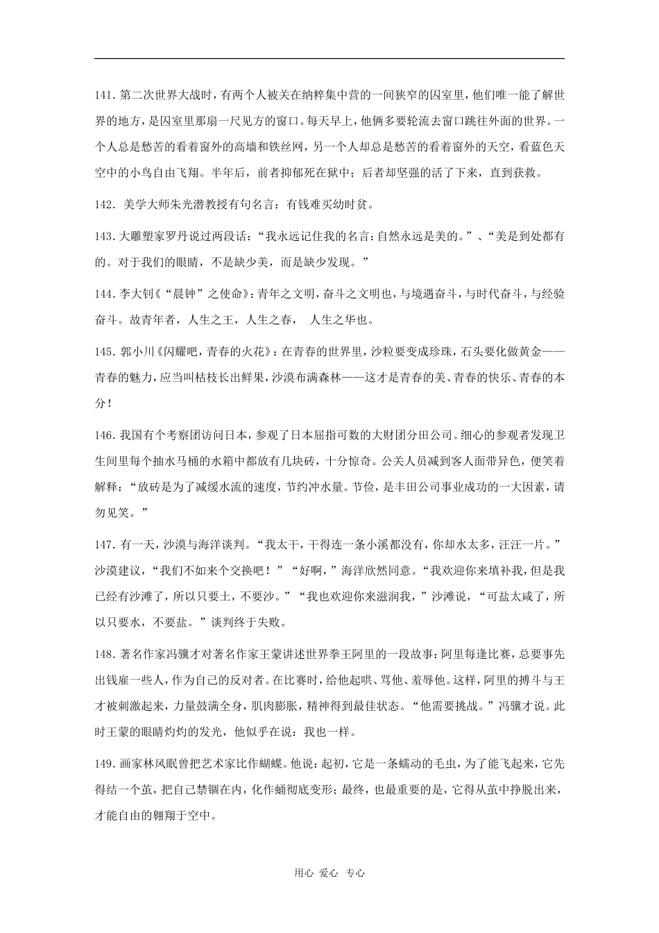 语文：考场作文素材库（8）_第1页