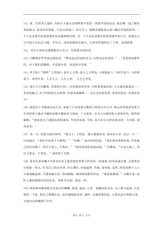 语文：考场作文素材库（8）