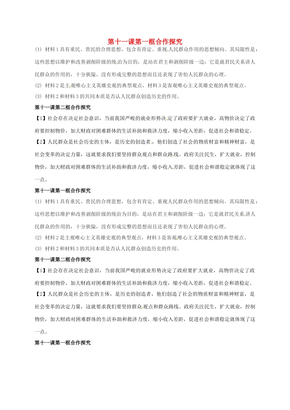 辽宁省沈阳市第二十一中学高中政治 第十一课合作探究学案 新人教版必修4_第1页