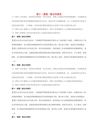 辽宁省沈阳市第二十一中学高中政治 第十一课合作探究学案 新人教版必修4