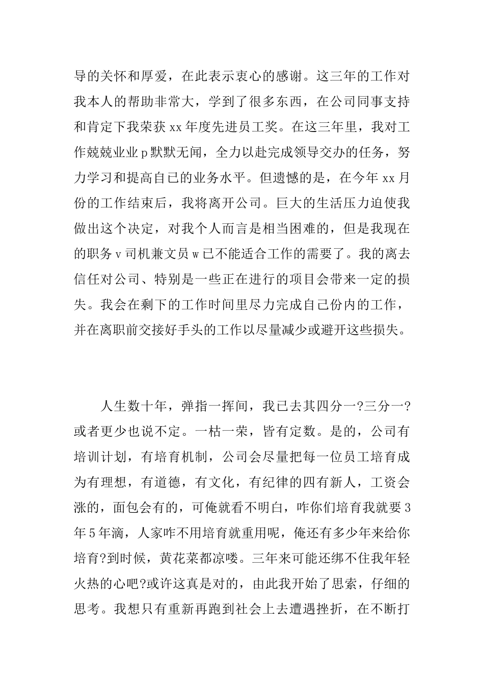 行政人员的辞职报告5篇_第2页