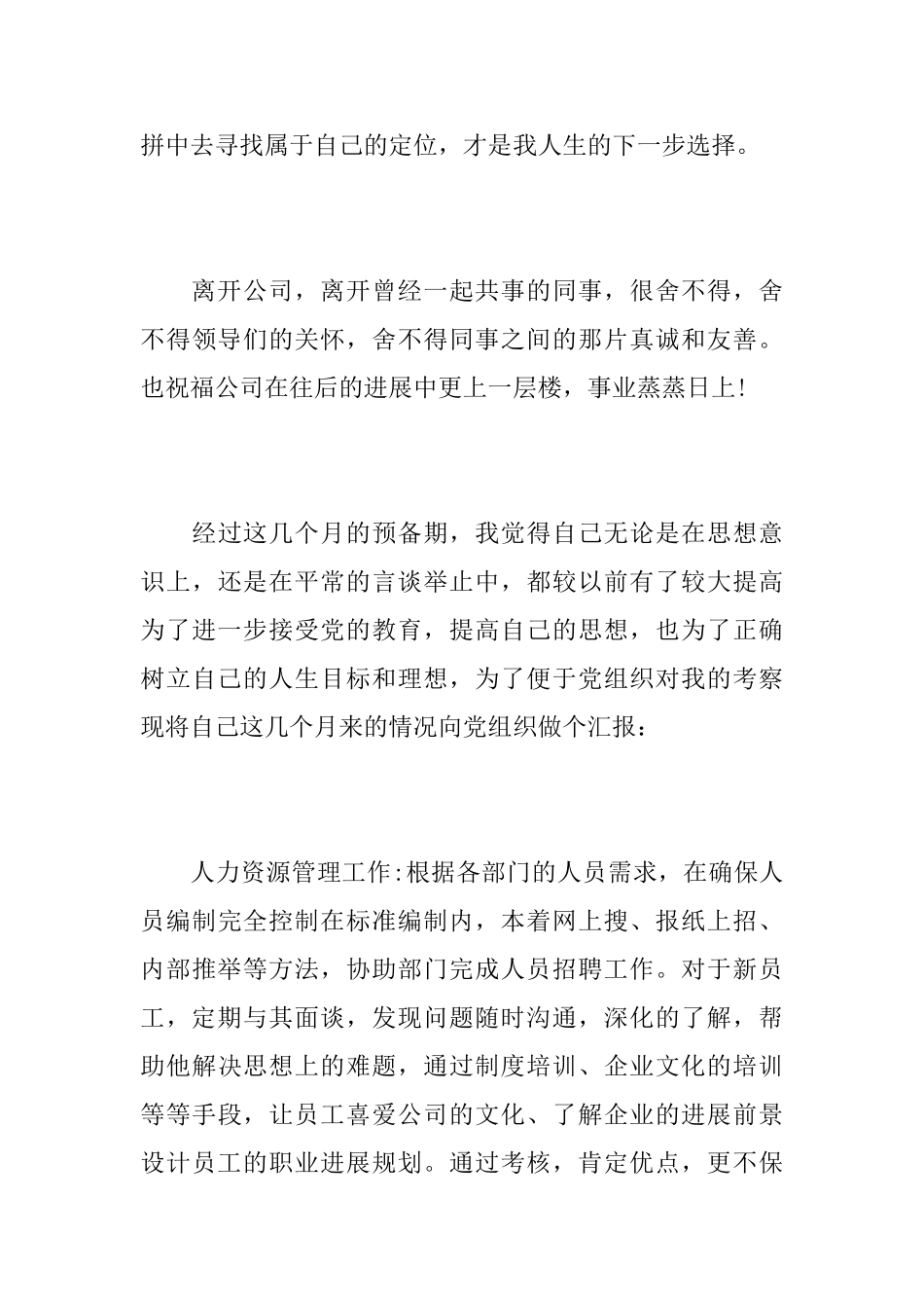 行政人员的辞职报告5篇_第3页