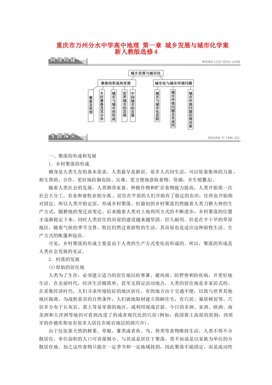 重庆市万州分水中学高中地理 第一章 城乡发展与城市化学案 新人教版选修4_第1页