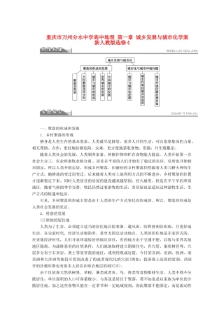 重庆市万州分水中学高中地理 第一章 城乡发展与城市化学案 新人教版选修4