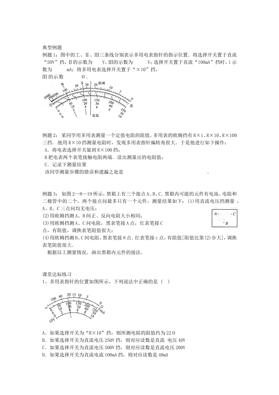 重庆市江津第五中学2014高中物理 2.9 实验 练习使用多用电表导学案 新人教版选修3-1_第3页