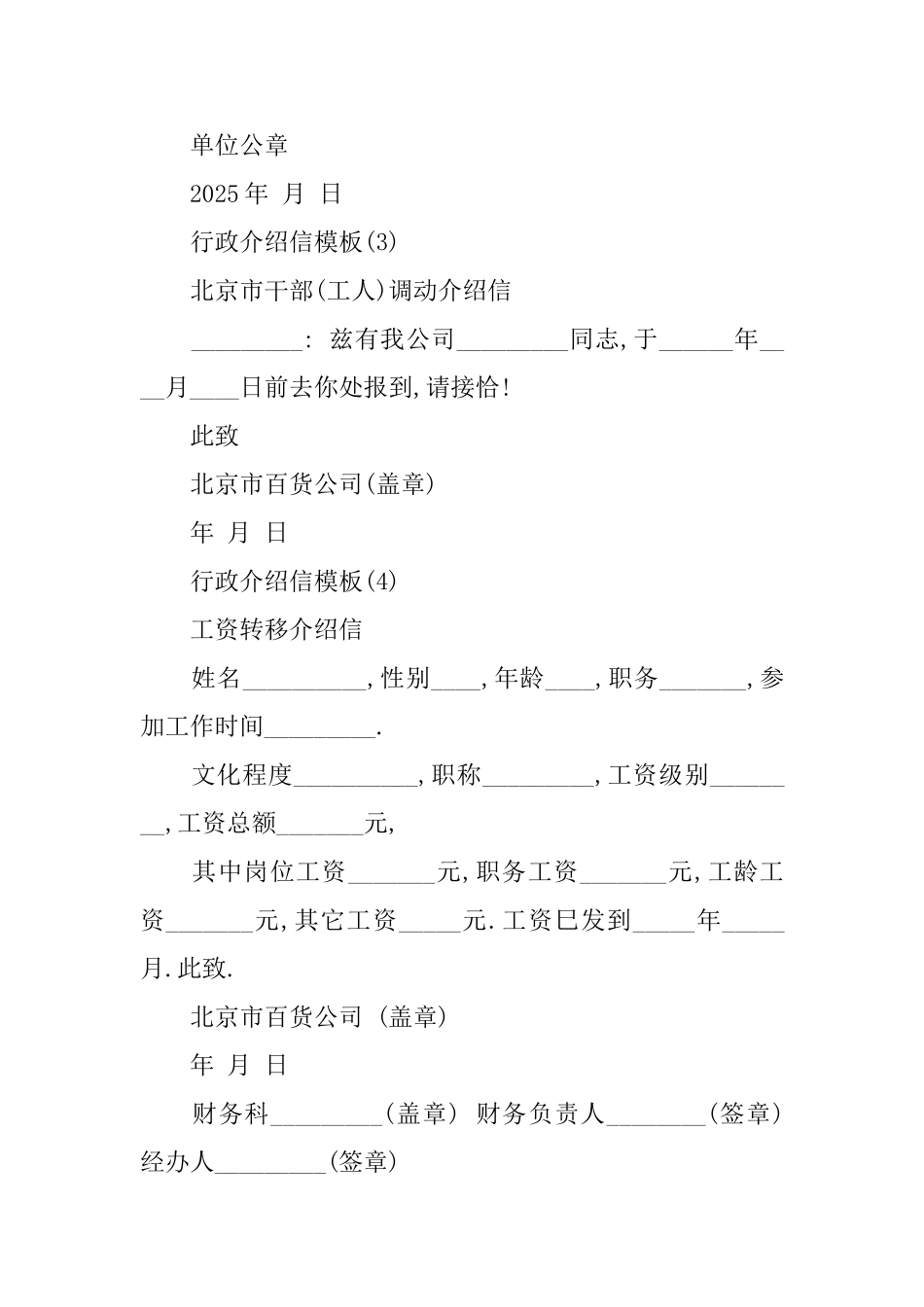 行政介绍信如何开_第2页