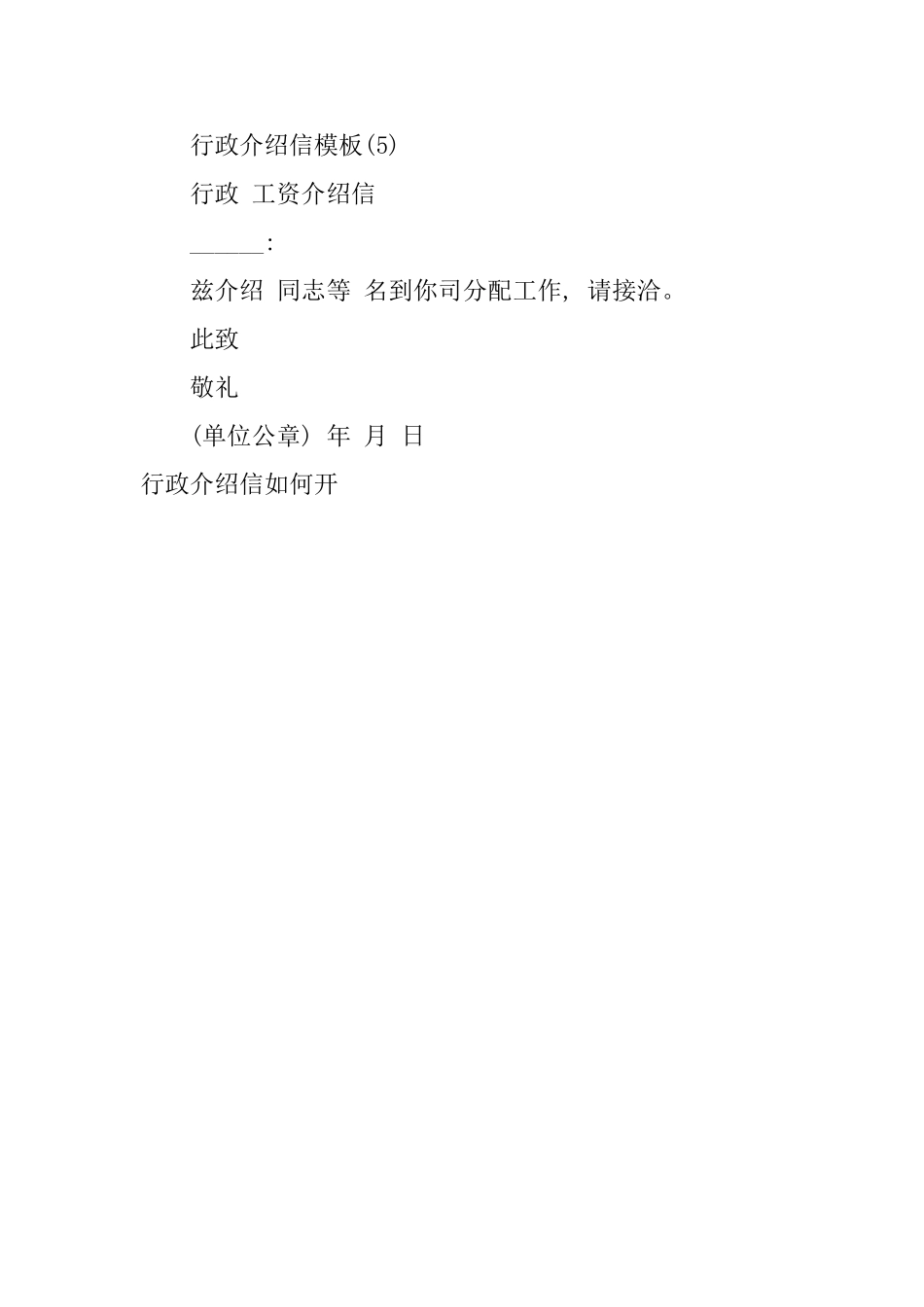 行政介绍信如何开_第3页