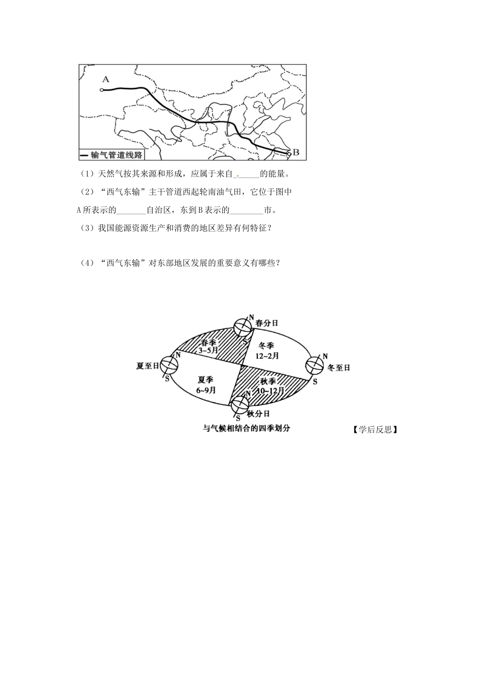 辽宁省东北育才中学2014-2015学年高中地理 5.1 资源的跨区域调配 以我国西气东输为例导学案 中图版必修3_第3页