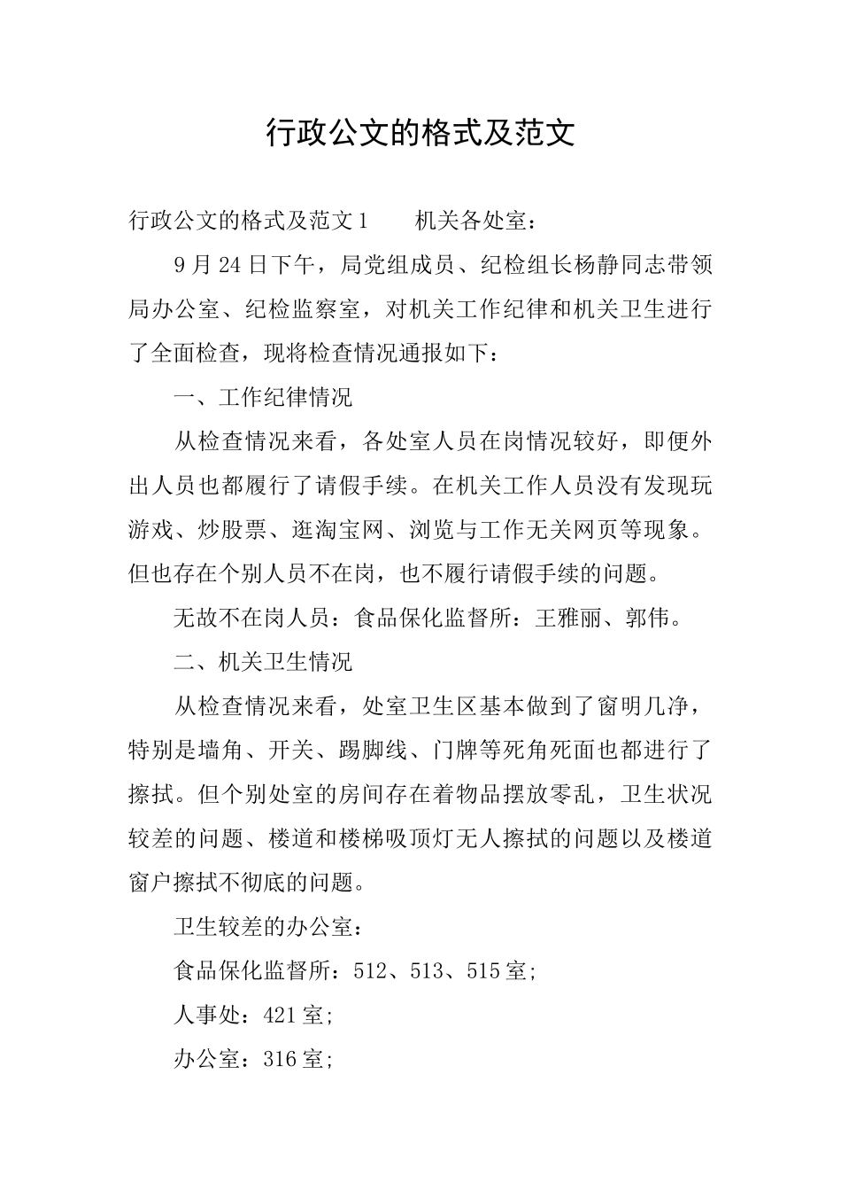 行政公文的格式及范文_第1页