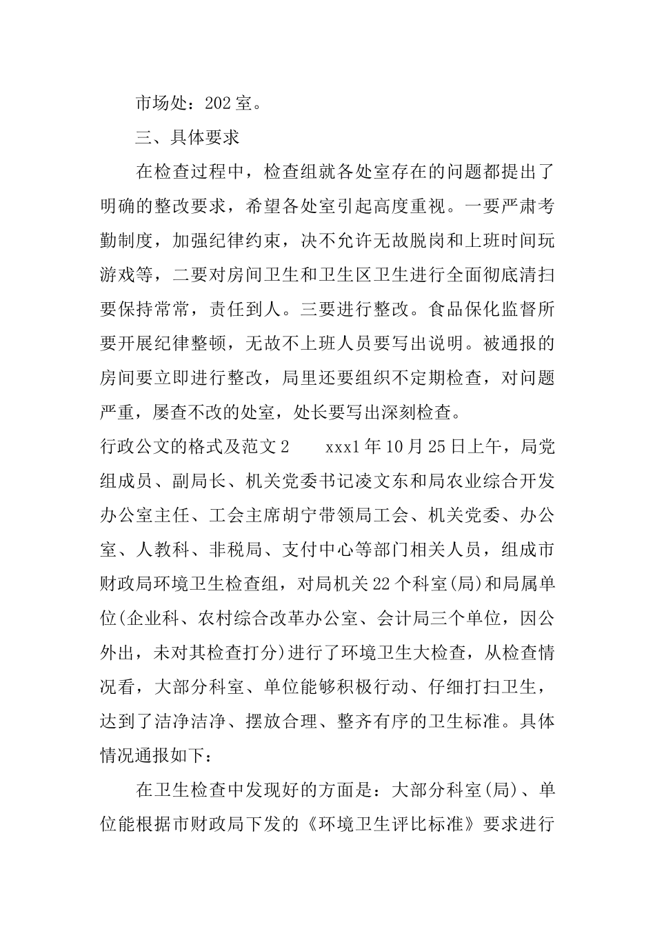 行政公文的格式及范文_第2页
