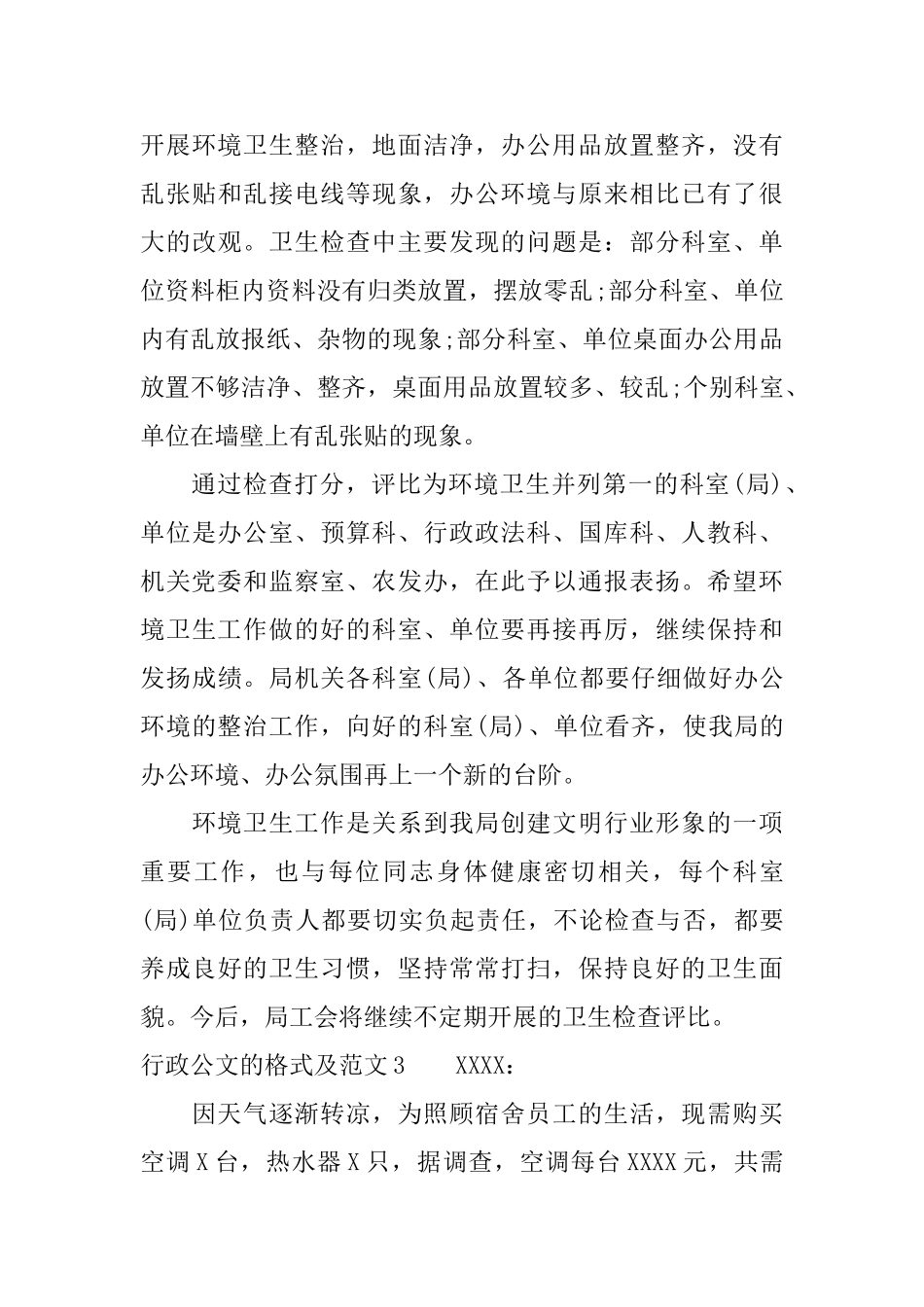 行政公文的格式及范文_第3页
