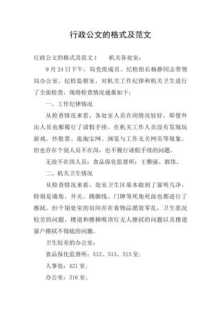 行政公文的格式及范文
