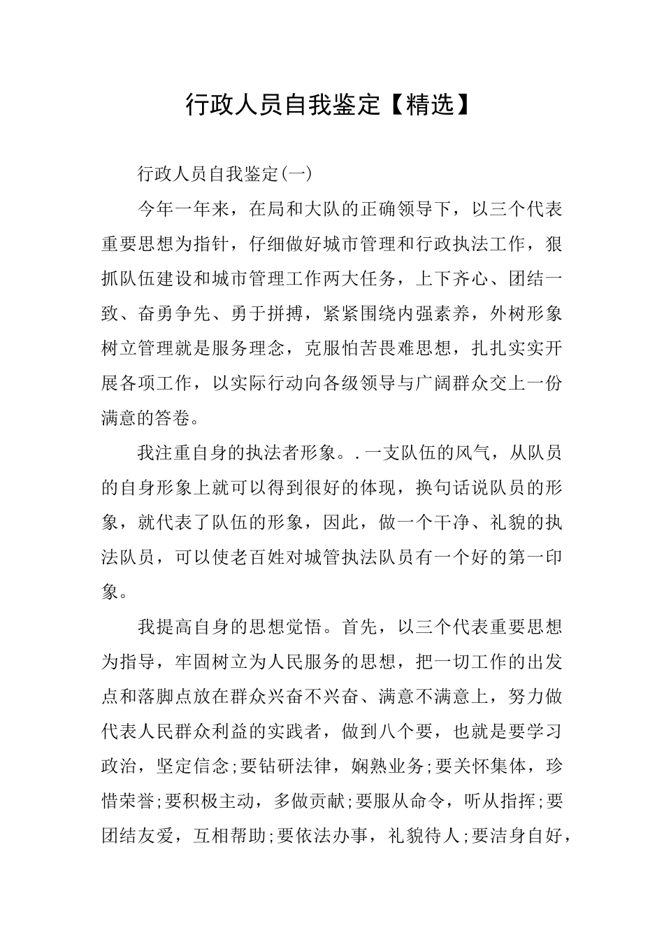 行政人员自我鉴定_第1页