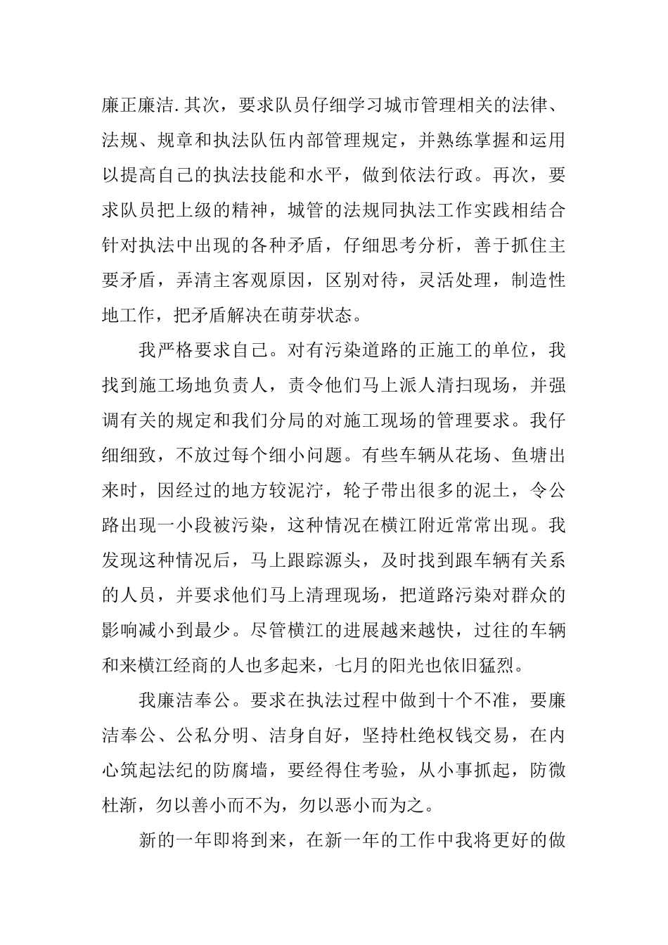 行政人员自我鉴定_第2页