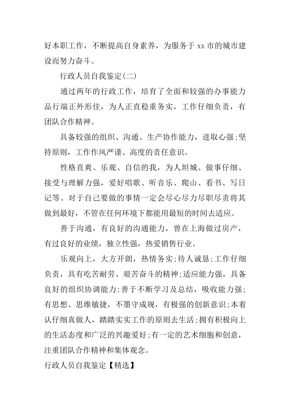 行政人员自我鉴定_第3页