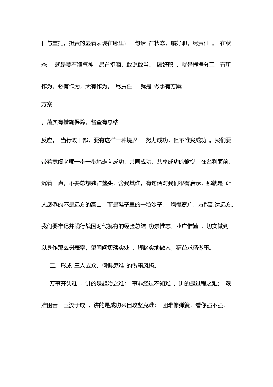 行政会议校长讲话：作风建设从我做起_第2页