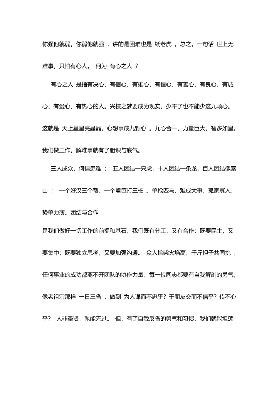 行政会议校长讲话：作风建设从我做起_第3页