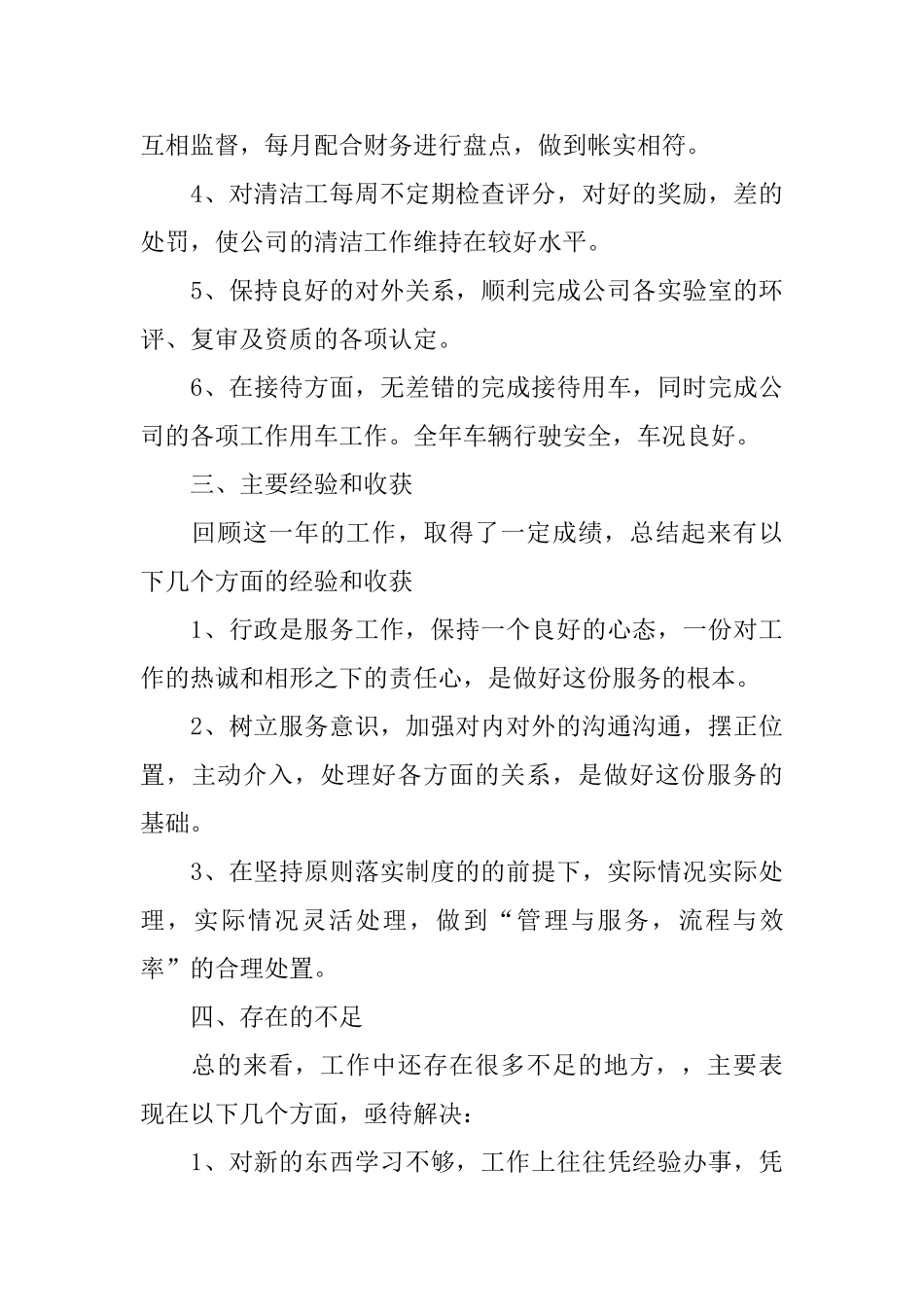 行政人员转正总结三篇_第3页