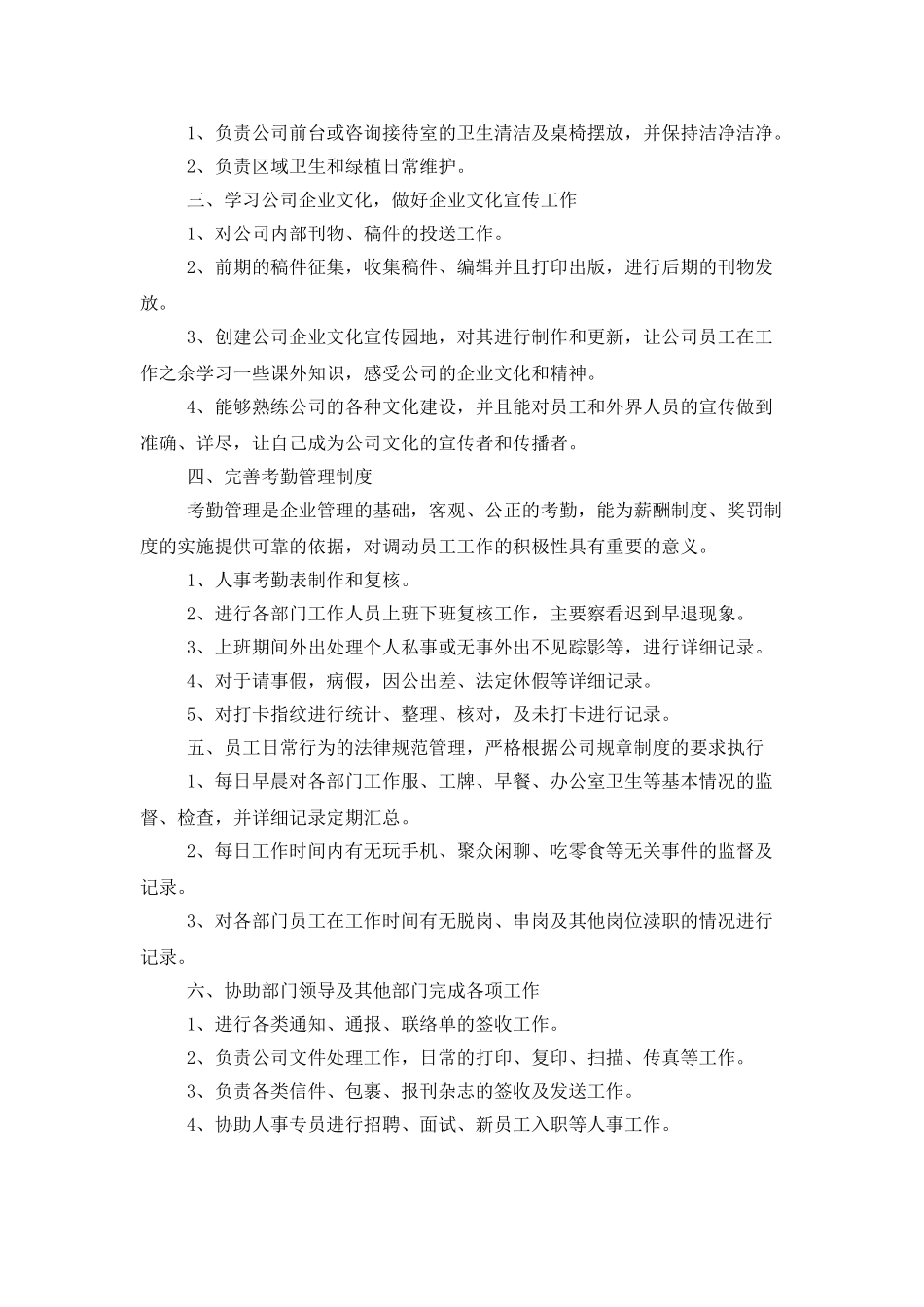 行政前台主管工作计划_第2页