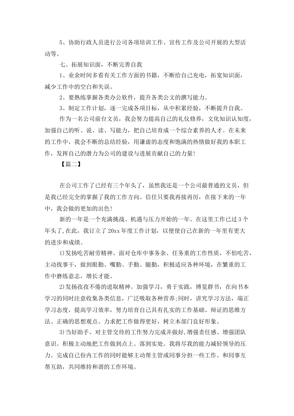行政前台主管工作计划_第3页