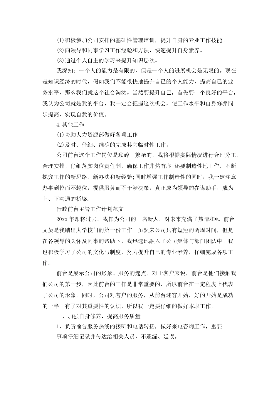 行政前台主管的工作计划_第2页