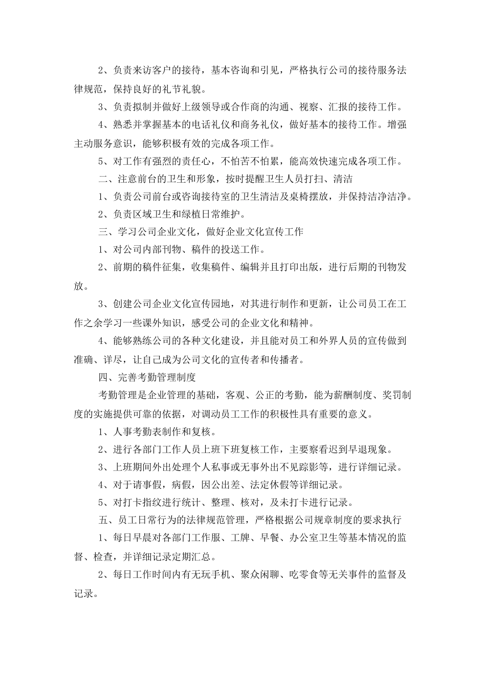 行政前台主管的工作计划_第3页