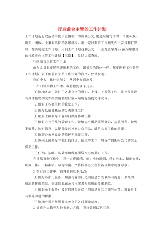 行政前台主管的工作计划