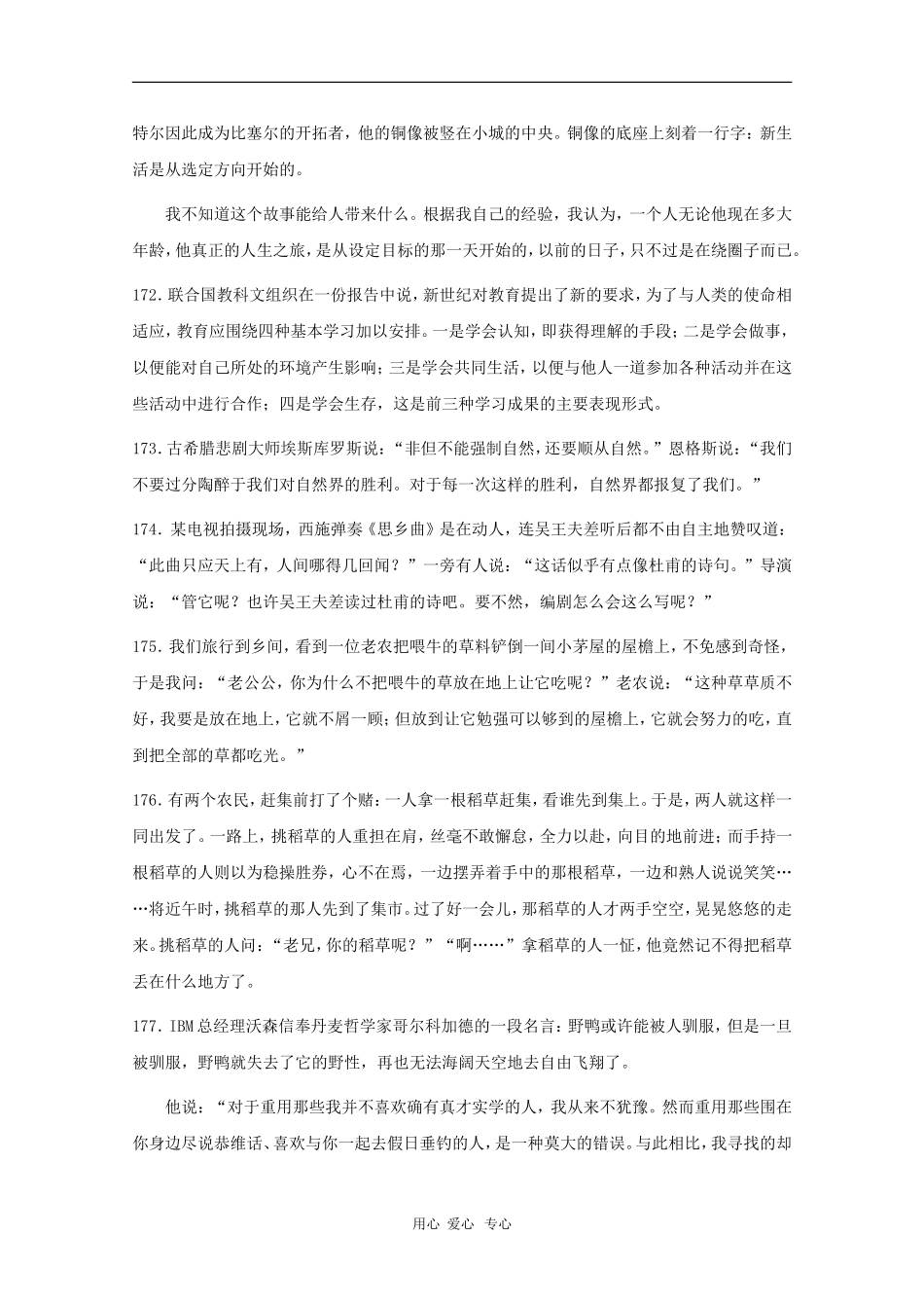 语文：考场作文素材库（9）_第3页