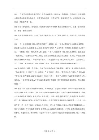 语文：考场作文素材库（9）