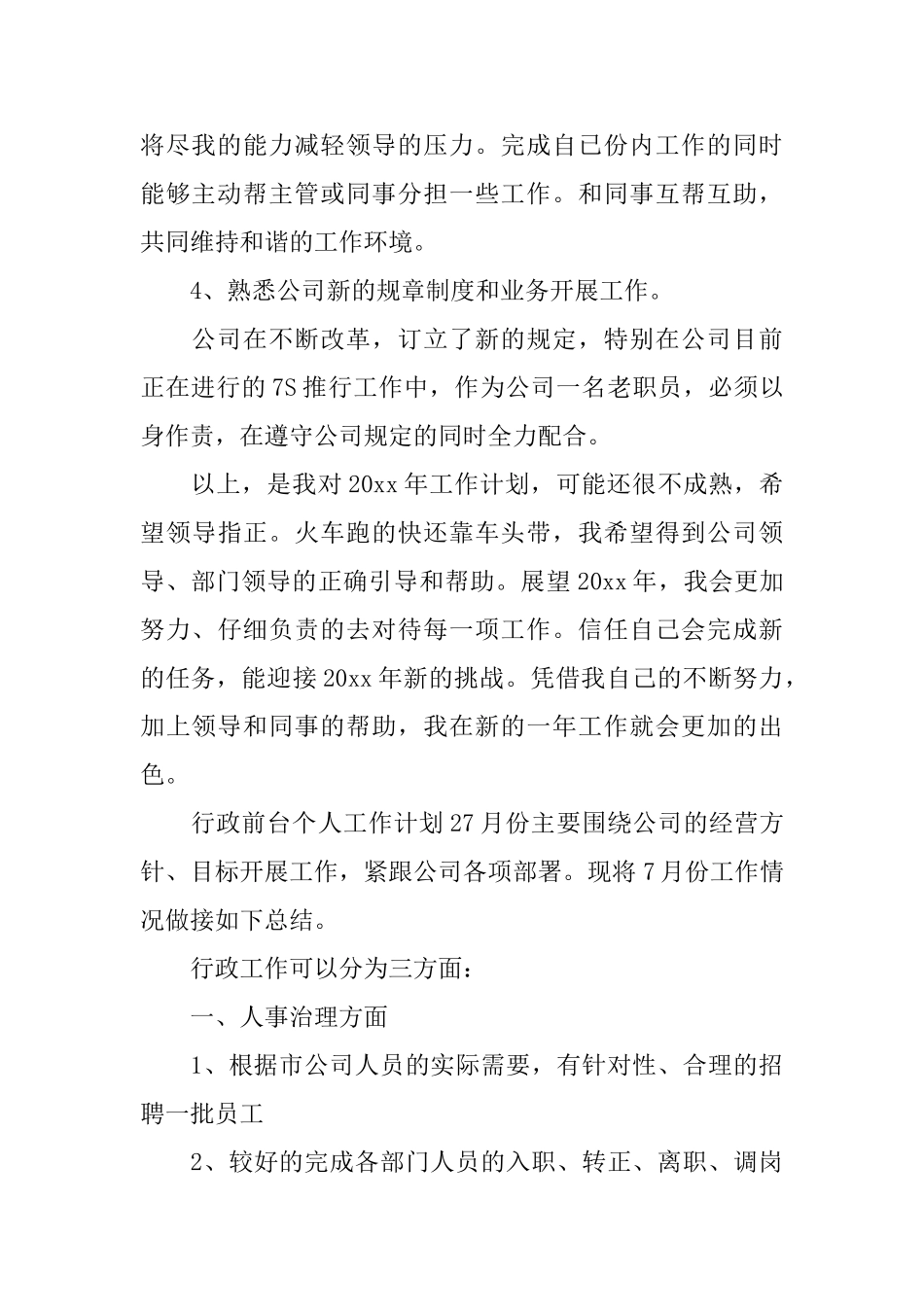 行政前台个人工作计划_第2页