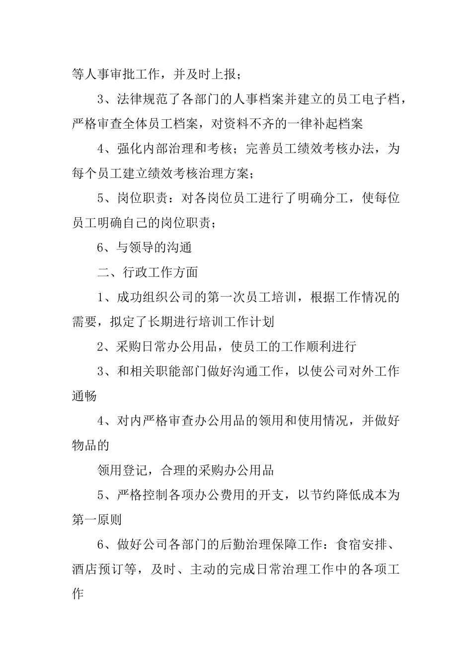 行政前台个人工作计划_第3页