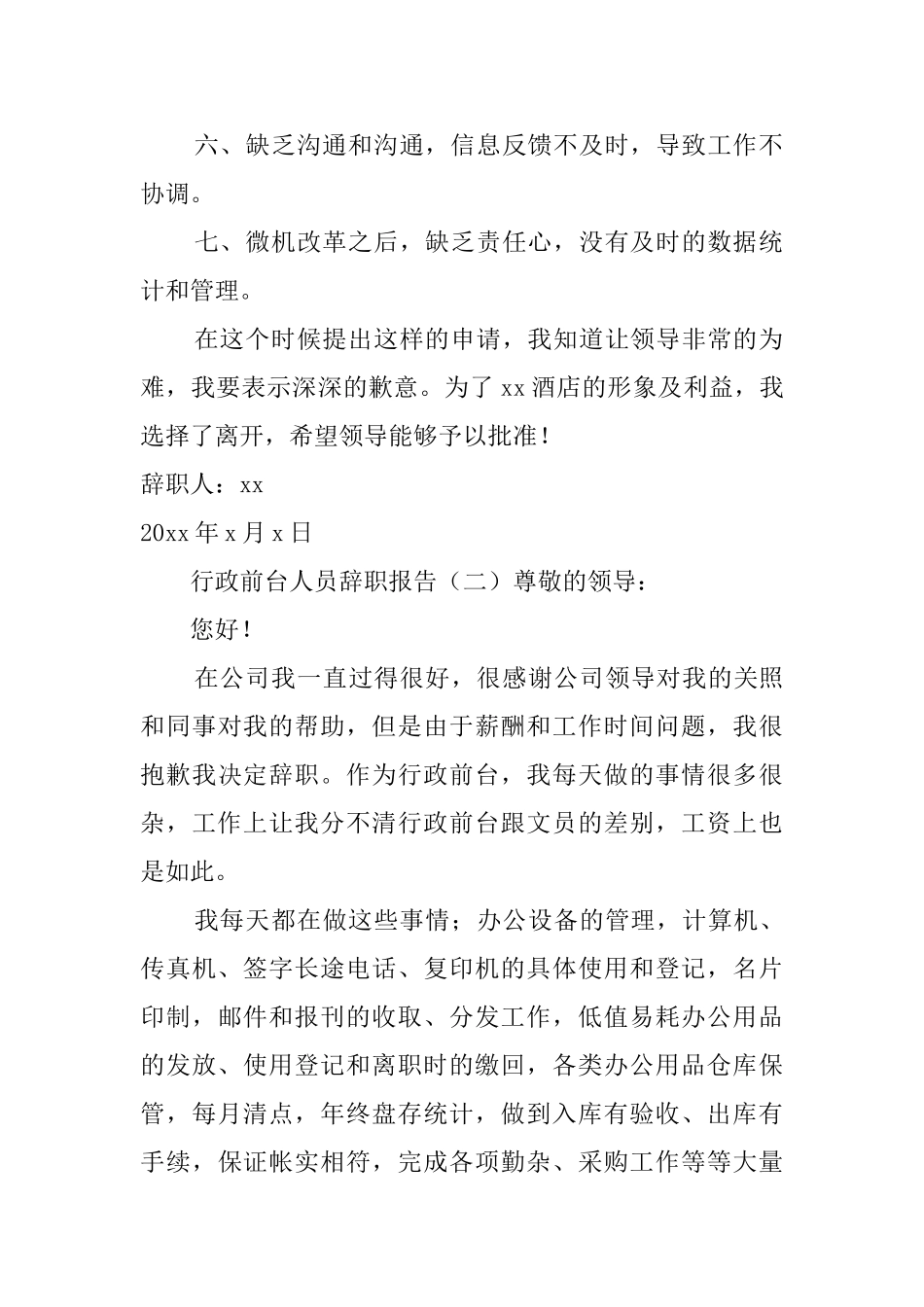 行政前台人员辞职报告_第2页