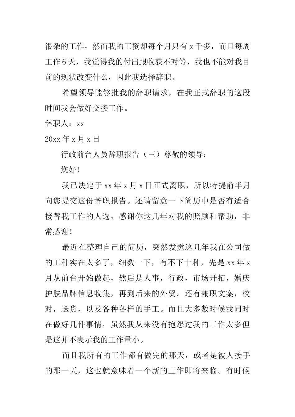 行政前台人员辞职报告_第3页