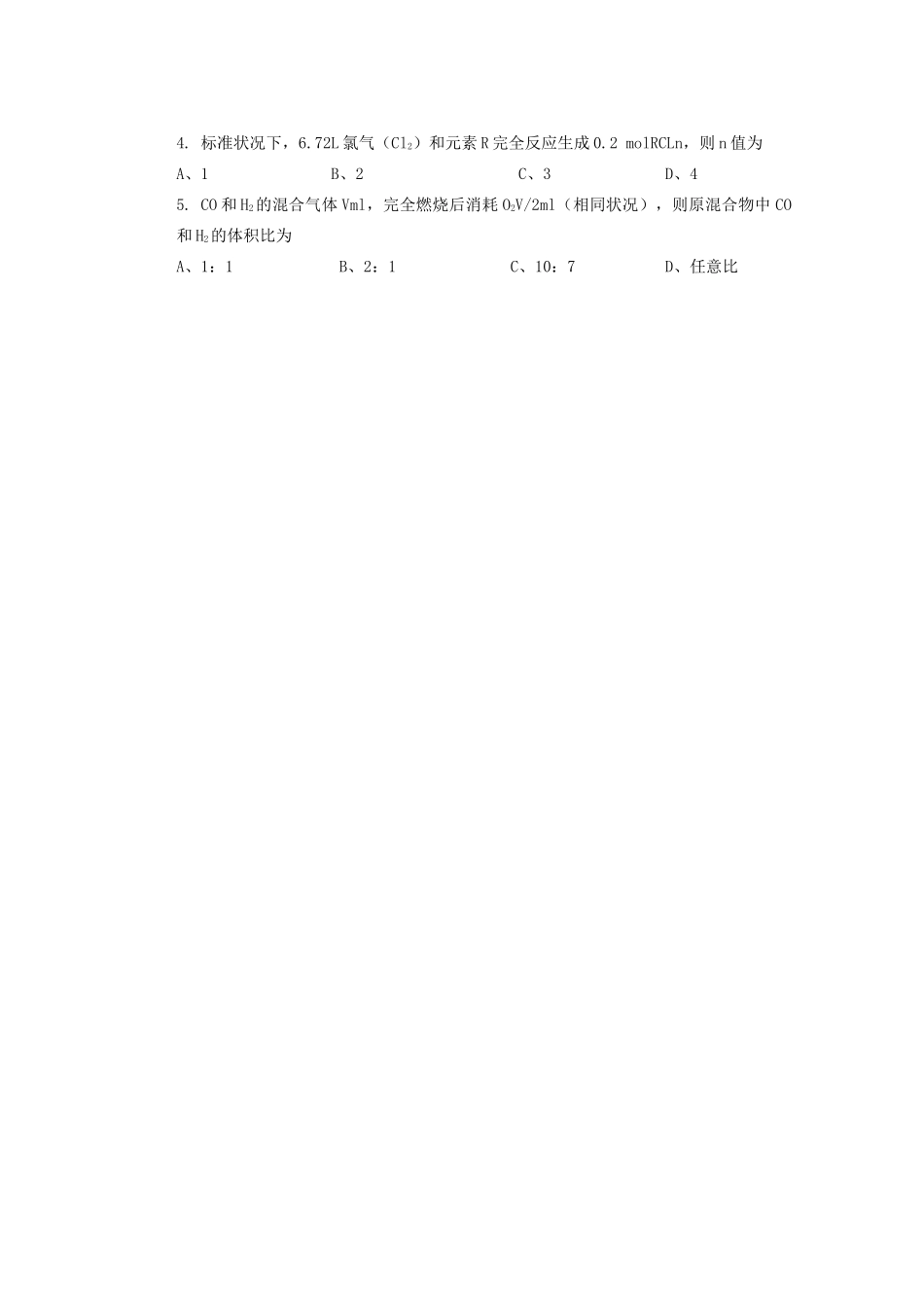 辽宁省沈阳铁路实验中学2014年高中化学 1.2.2 气体摩尔体积学案 新人教版必修1_第3页
