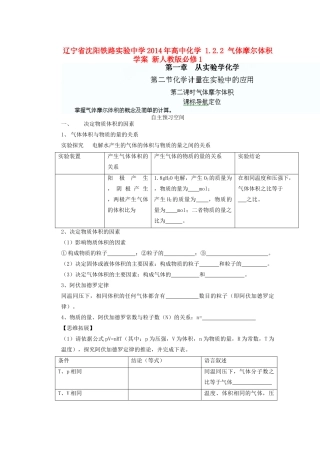 辽宁省沈阳铁路实验中学2014年高中化学 1.2.2 气体摩尔体积学案 新人教版必修1